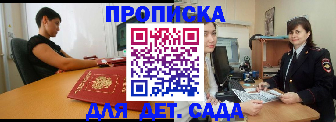 прописка в квартире в Моздоке