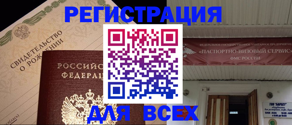 регистрация в Моздоке