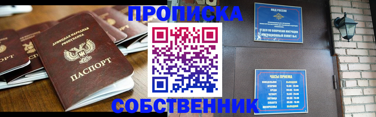 прописка штамп в Моздоке