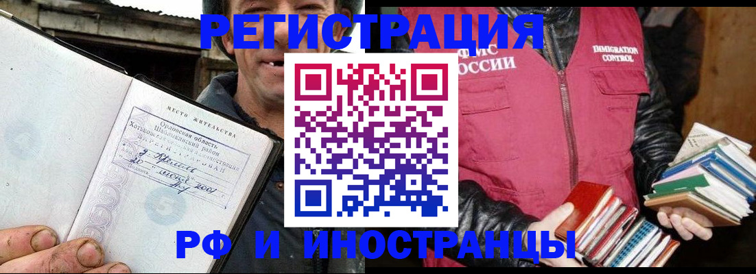 прописка для работы в Моздоке