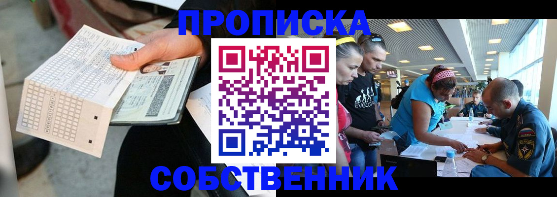 прописка в квартире в Моздоке